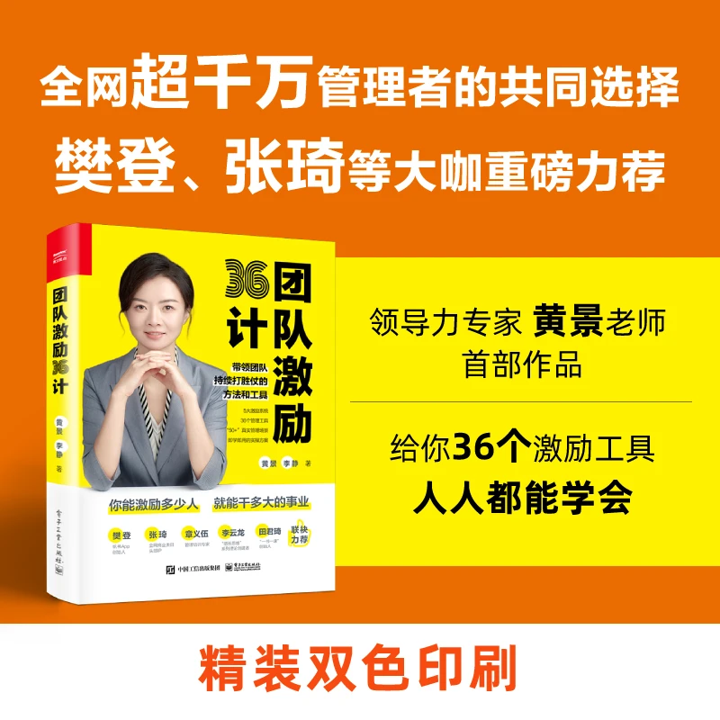 【樊登推荐】团队激励36计 激发员工的内驱力，让员工自动自发地工作