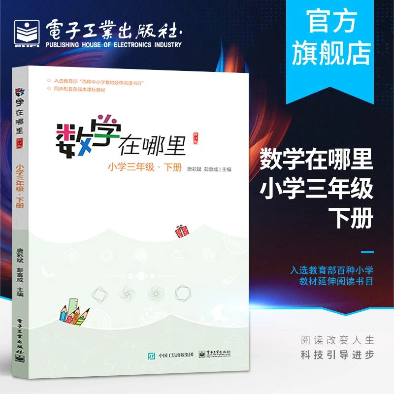 自营 数学在哪里书目修订版小学三年级下册