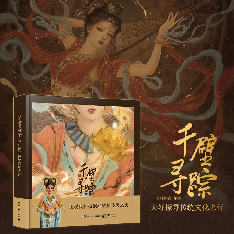 千壁寻踪 天妤探寻传统文化之行