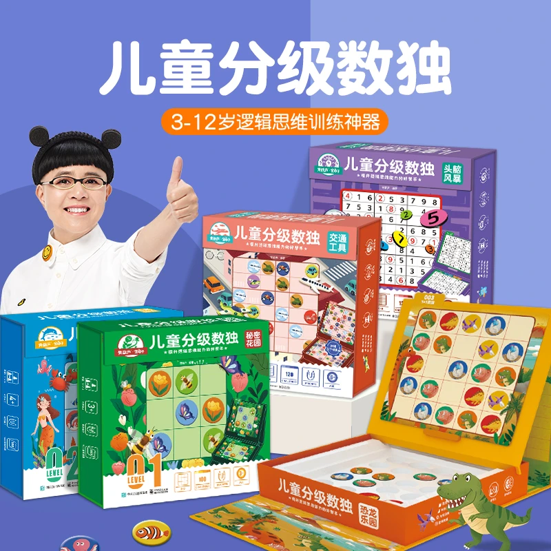 自营金龟子儿童分级数独 孩子3x3数独 思维训练 游戏益智少儿益智