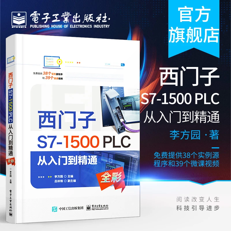 西门子S7-1500PLC从入门到精通
