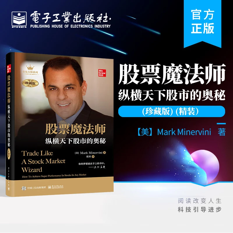 股票魔法师（全四册）任选