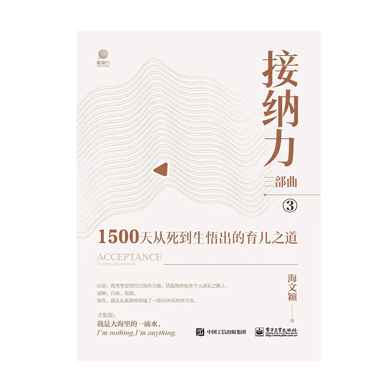 接纳力三部曲：1500天从死到生悟出的育儿之道