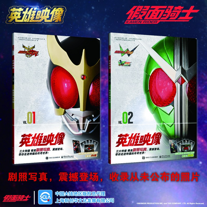 英雄映像.假面骑士套装   限量版明信片+精美海报