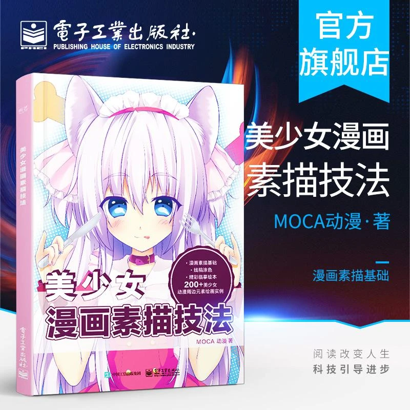 官方正版 美少女漫画素描技法 动漫手绘