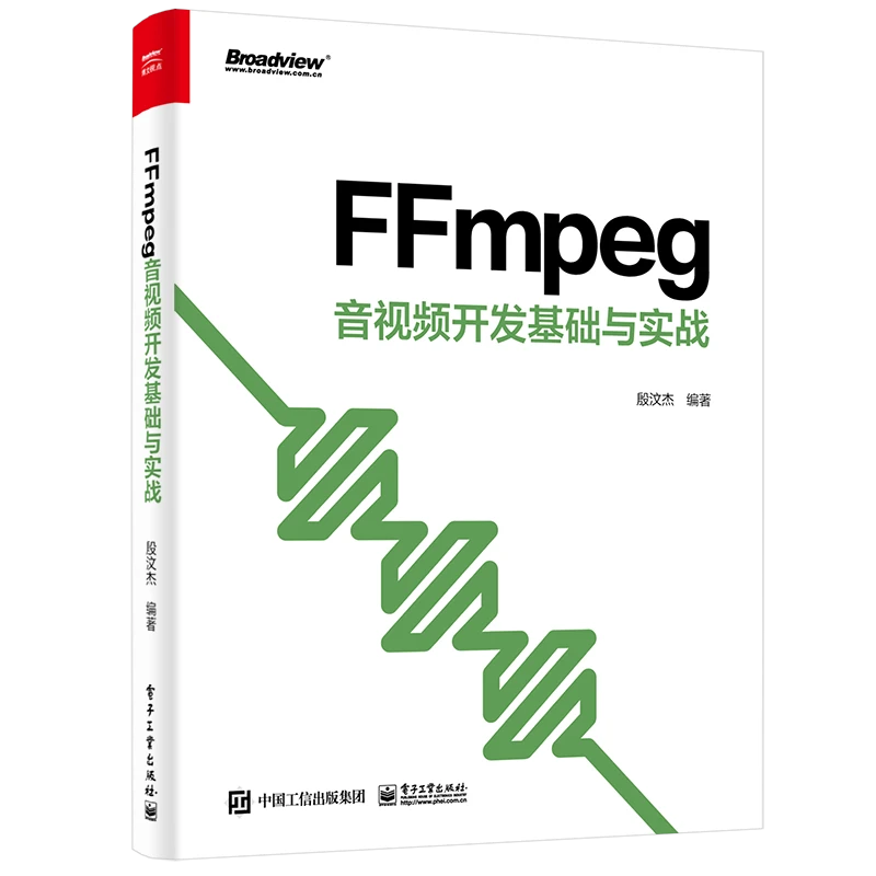 FFmpeg 音视频开发基础与实战学习