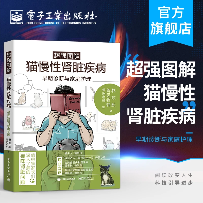 官方正版 超强图解猫慢性肾脏疾病早期诊断与家庭护理 猫咪医学