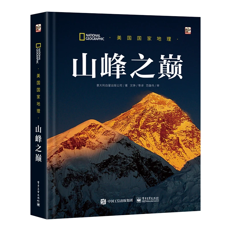 美国国家地理.山峰之巅 从50本国家地理杂志中进行精选而成