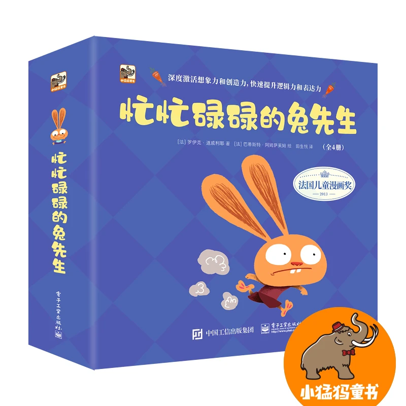 忙忙碌碌的兔先生 无字胜有字 解放孩子想象力锻炼专注力和观察力