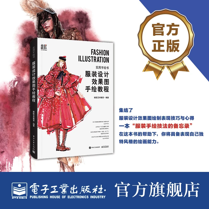 官方正版包邮  服装设计效果图手绘教程全彩  服装设计手绘教程
