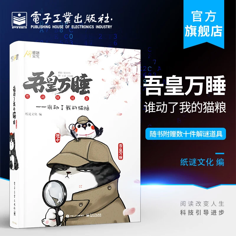 吾皇万睡——谁动了我的猫粮