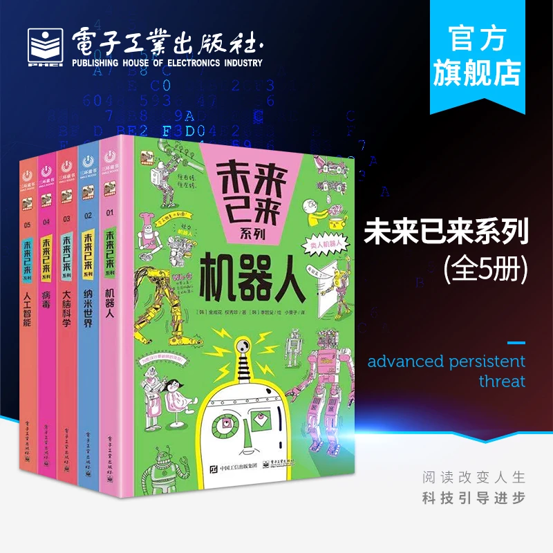 官方旗舰店 未来已来系列 全5册  3-9岁儿童 科学思维 少儿科普