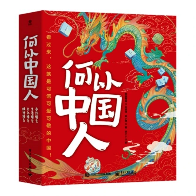 何以中国人（全4册）萃取100个传统文化精髓，复刻100+件国宝级原作