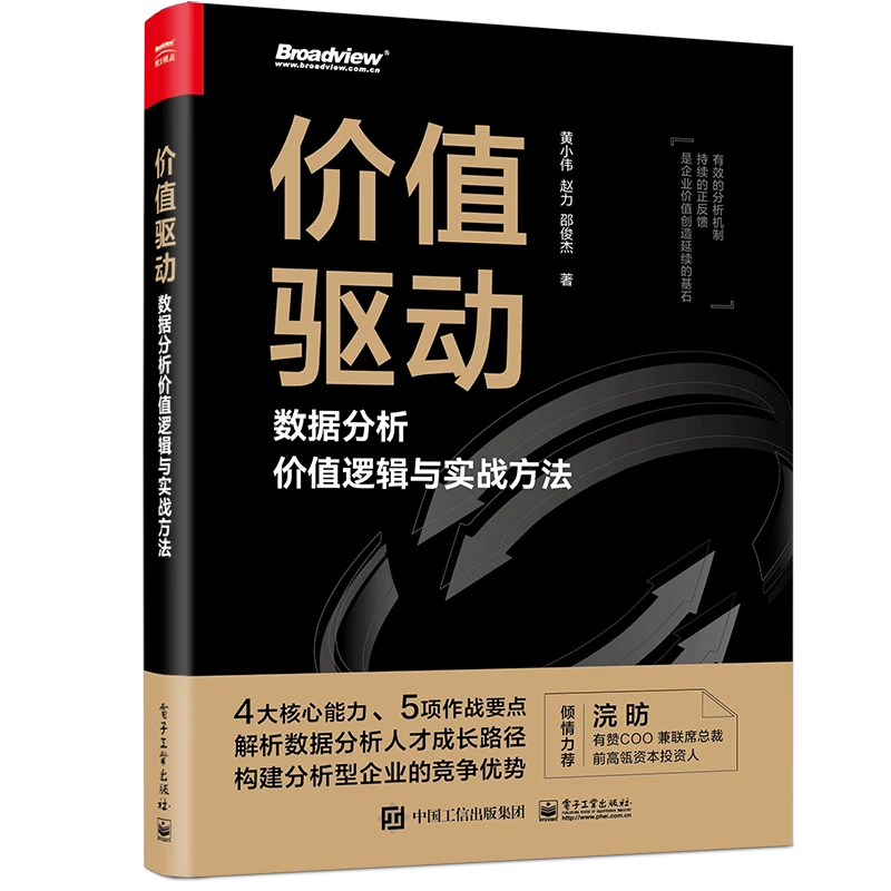 官方正版 价值驱动