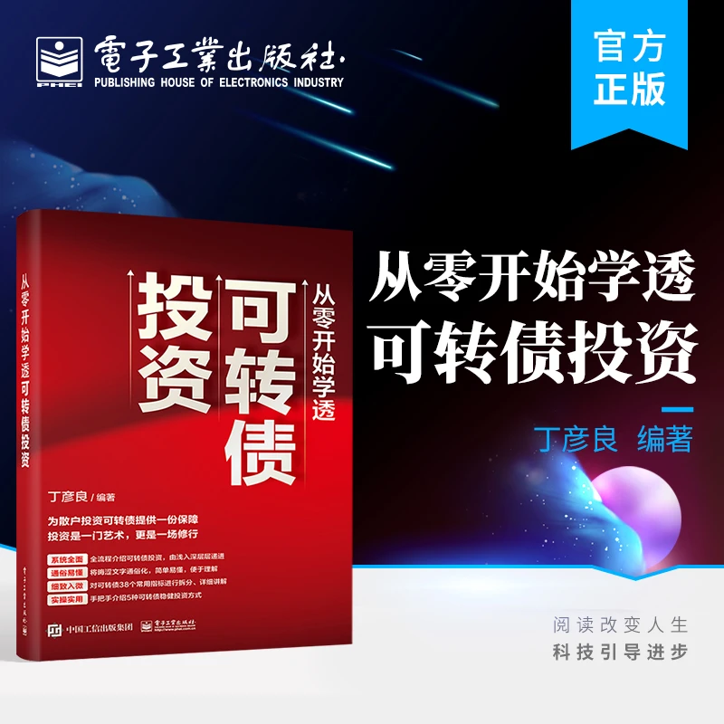 从零开始学透可转债投资