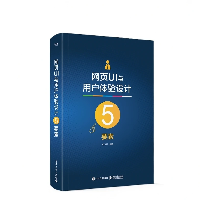 网页UI与用户体验设计5要素