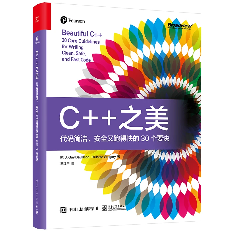 C++之美 代码简洁、安全又跑得快的30个要诀