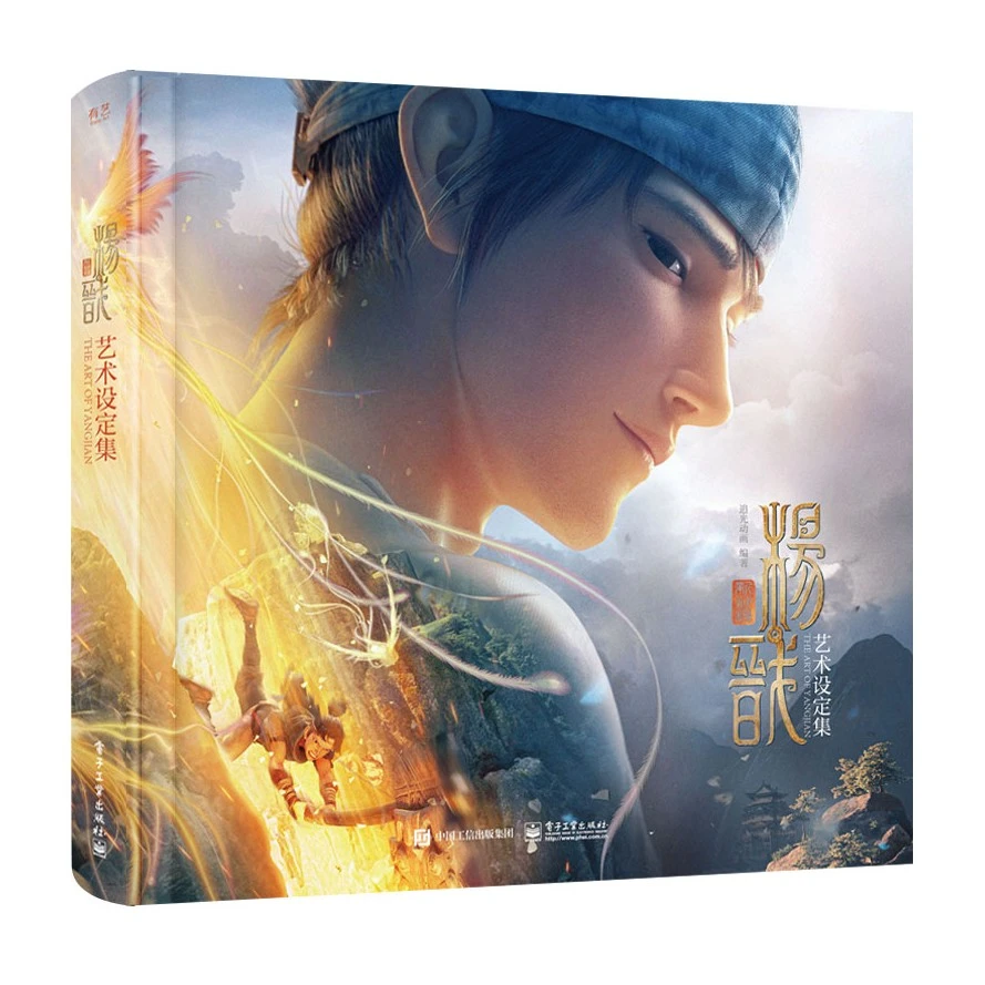 新神榜：杨戬艺术设定集