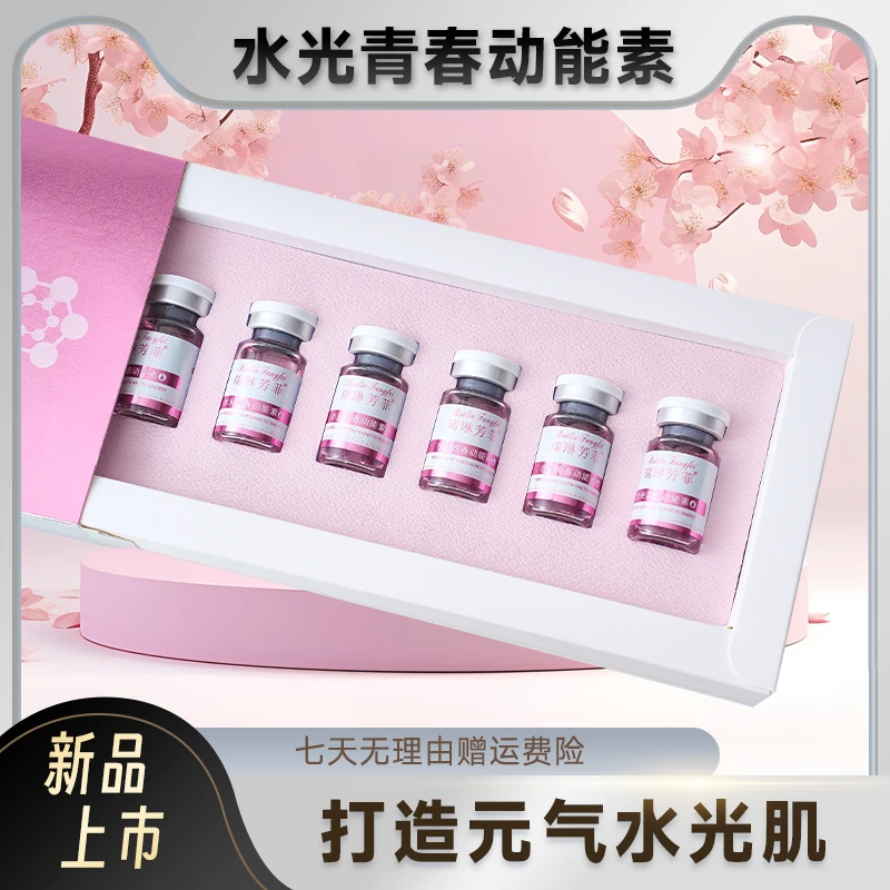 新品青春水光动能素 收细毛孔紧致中胚层补水精华液原液居家水光