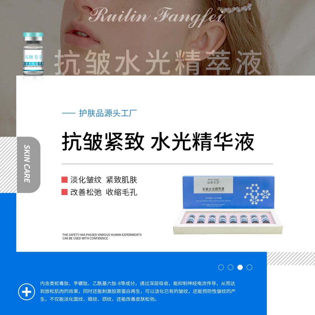 抗皱精致水光精华液 淡化皱纹紧致肌肤 收缩毛孔精萃液