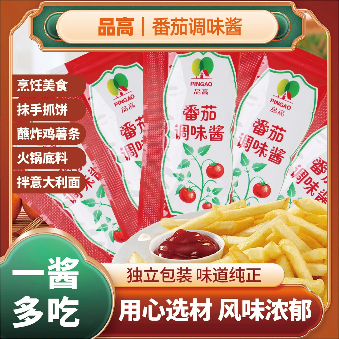 品高番茄酱10g家用小包装正品儿童炸鸡薯条烤肠番茄沙司袋装美味
