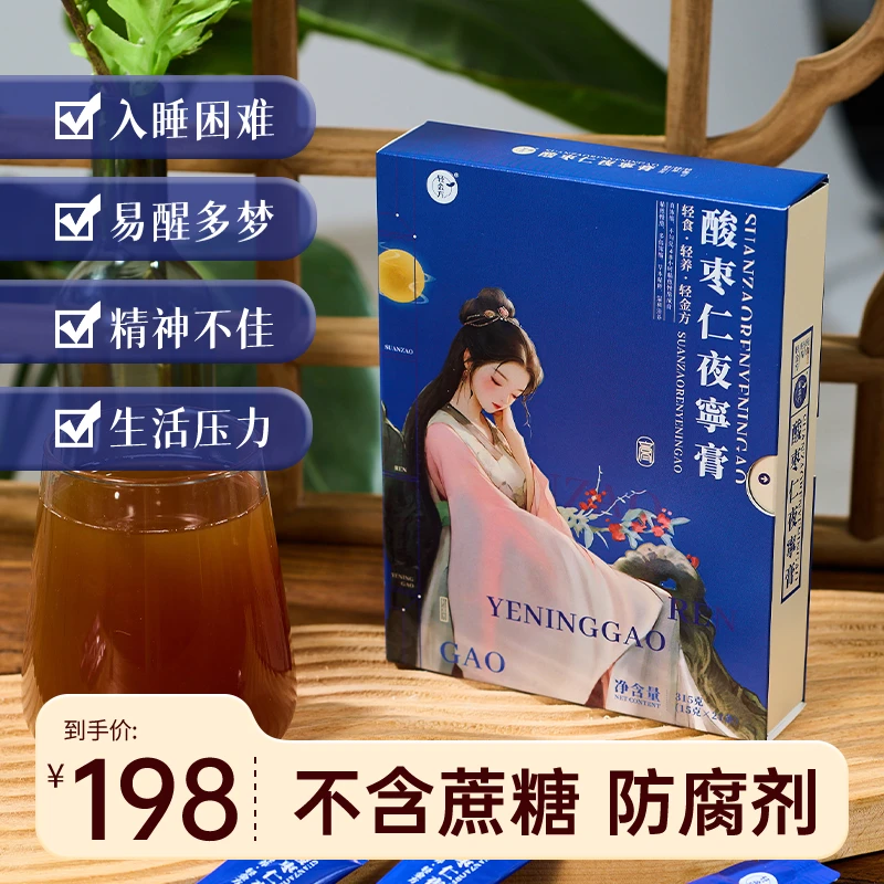 【多梦易醒】酸枣仁百合草本茯苓茶汤正品古法冲泡酸枣仁膏桑椹百合