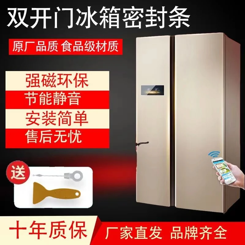 对开门冰箱门密封条胶条通用密封圈万能吸力磁条配件包邮