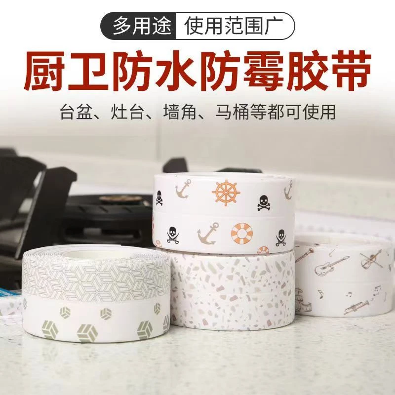 亚克力防水胶带卫生间防霉美缝贴条厨房灶台面水池墙角浴室马桶贴
