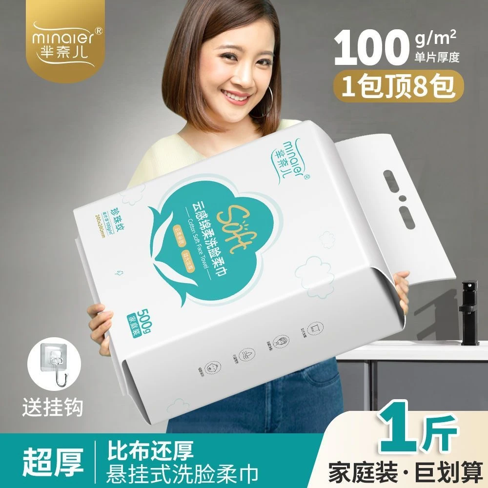 MINAIER/芈奈儿500g悬挂式家庭装一次性洗脸巾珍珠纹亲肤超厚加大