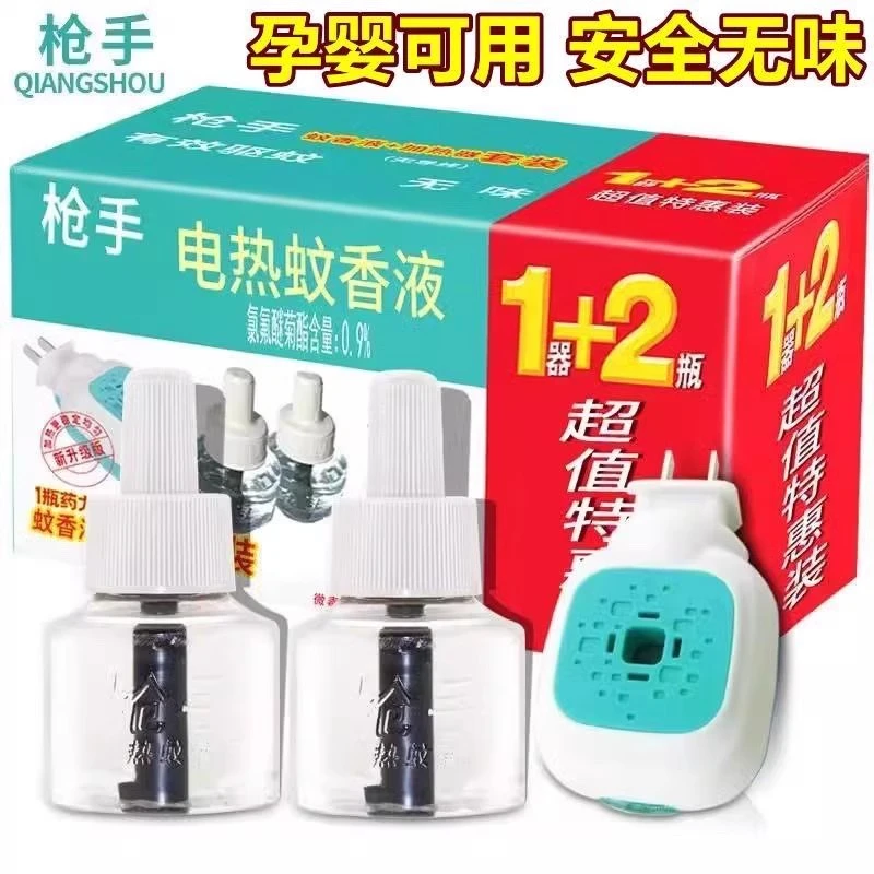 枪手电热蚊香液正品温和补充装儿童无毒家用酒店宾馆无味插电式