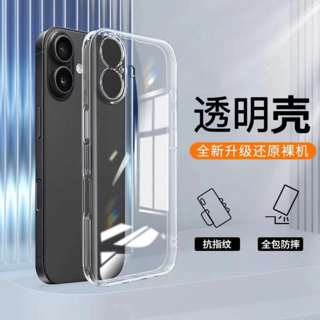 适用苹果16防摔手机壳iPhone16Promax镜头全包边保护套16Plus透明