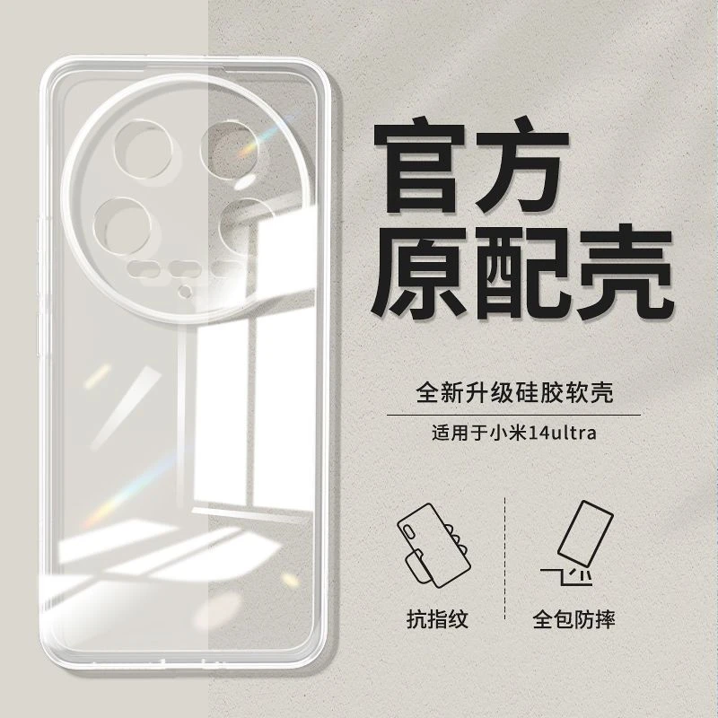 适用小米14Ultra手机壳14Pro透明壳镜头全包超薄软硅胶男防摔女保