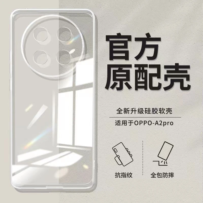 适用OPPOA2Pro手机壳PJG110保护套透明防摔硅胶软壳男女款外壳简