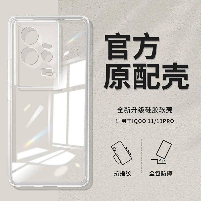 适用适用IQOO11手机壳透明软硅胶vivoIQOO11pro全包防摔11S超薄保
