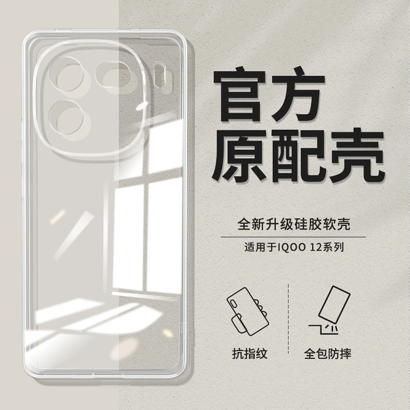 适用vivoiQOO12手机壳V2307A保护套透明防摔硅胶软壳男女款简约外