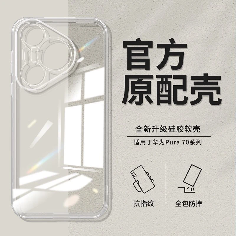 适用适用华为Pura70手机壳Pure70Pro+透明新款P70ultra超薄直边保