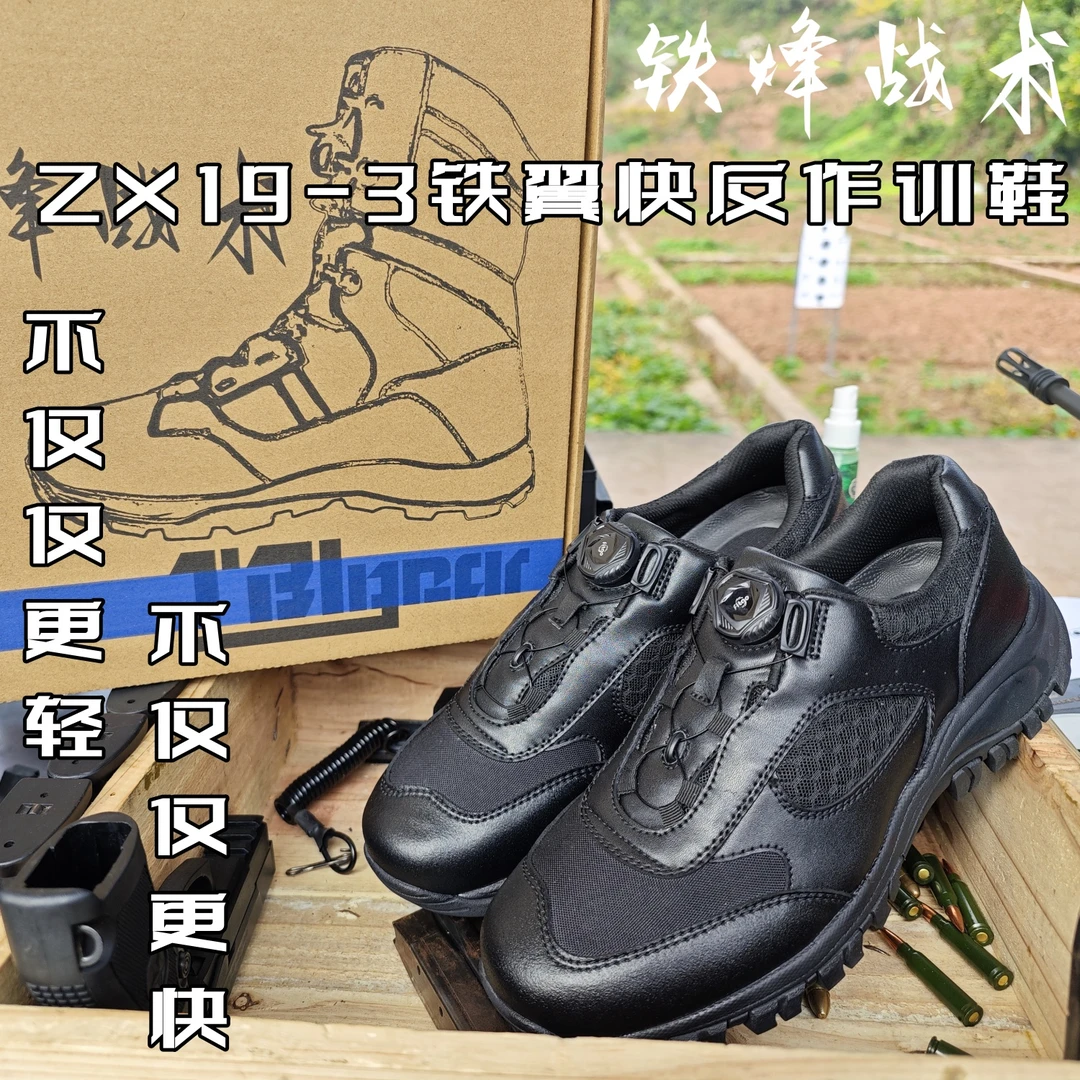 【铁烽战术】ZX193铁翼旋钮快反黑色徒步鞋越野户外体能训练跑步