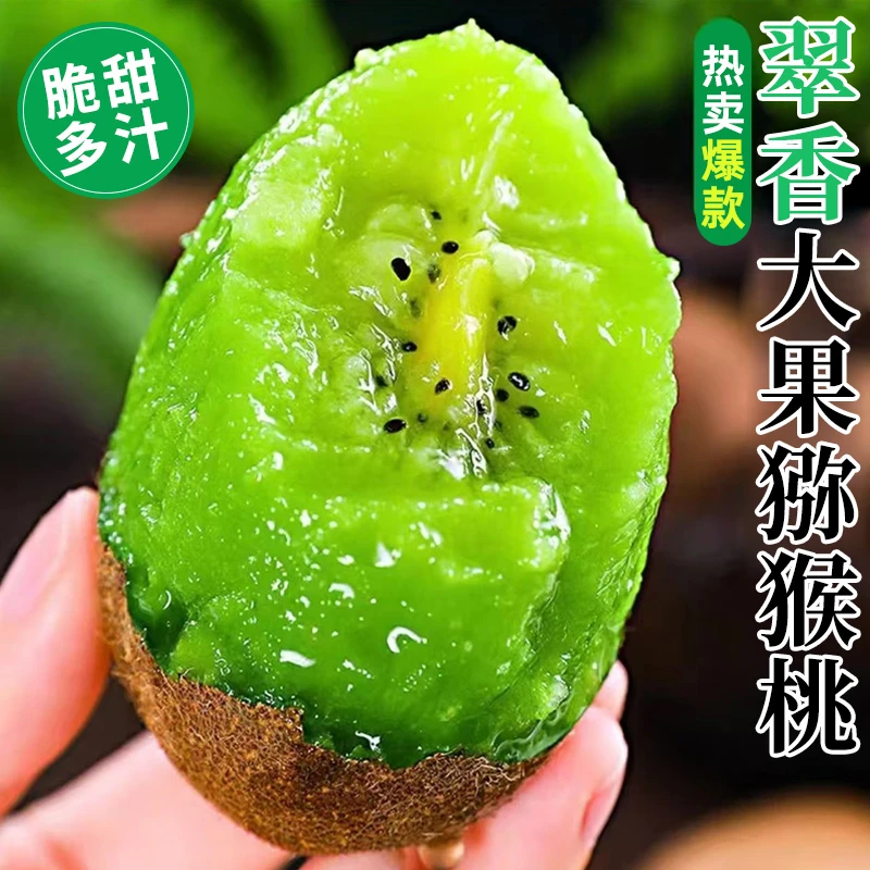 陕西周至正宗翠香猕猴桃优选新鲜采摘营养鲜嫩香甜果香奇异果