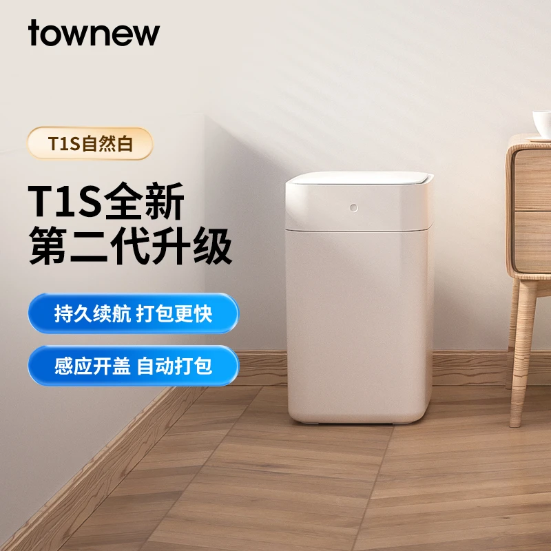 TOWNEW/拓牛智能垃圾桶T1S二代15.5L大容量全自动打包换袋家用