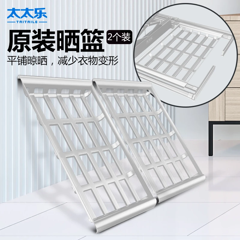 太太乐电动晾衣架智能晾衣架专用原装晒衣篮家用平铺晾晒置物架