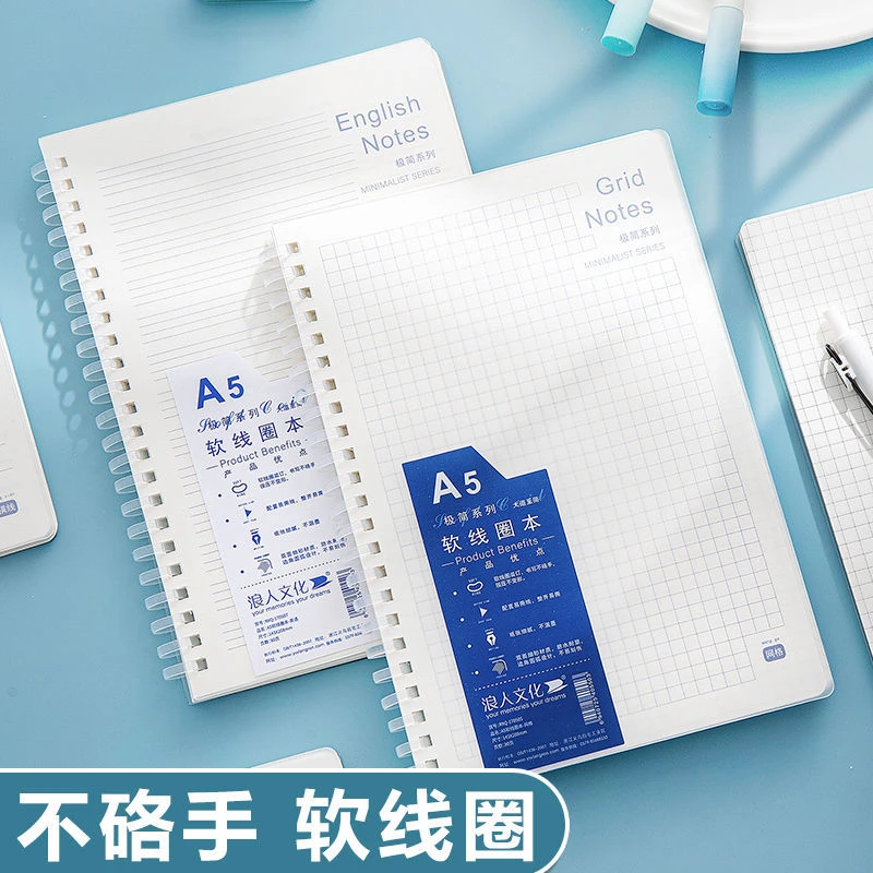 不硌手软线圈笔记本B5横线网格英语空白记事本A5加厚简约本子上翻