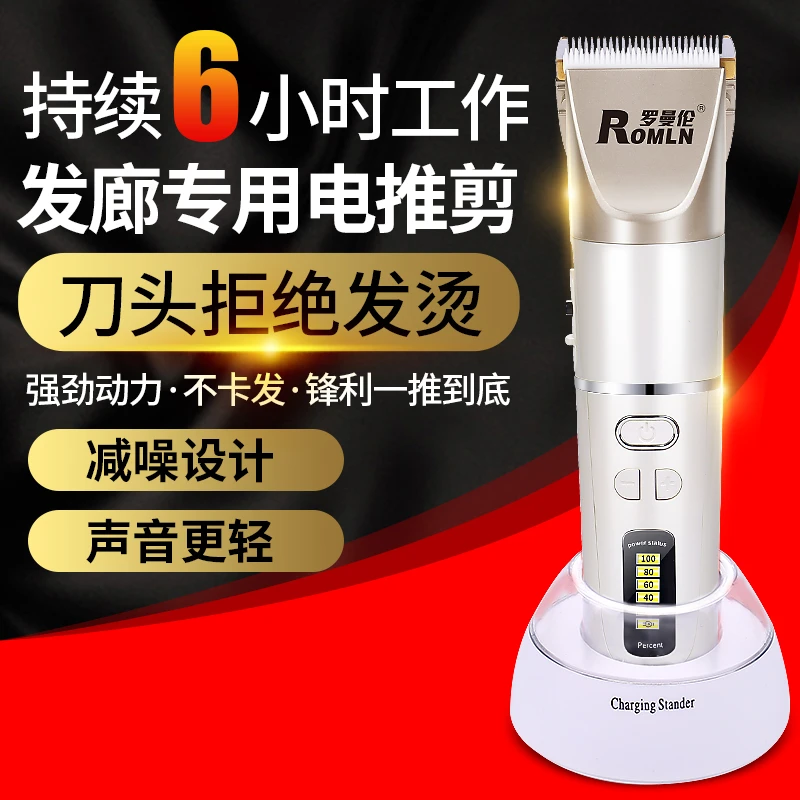 罗曼伦电推子理发器电推剪专业理发店专用发廊电剪推剪头发充电式