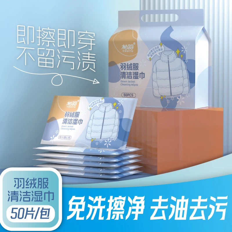 羽绒服清洁湿巾，50片*2提