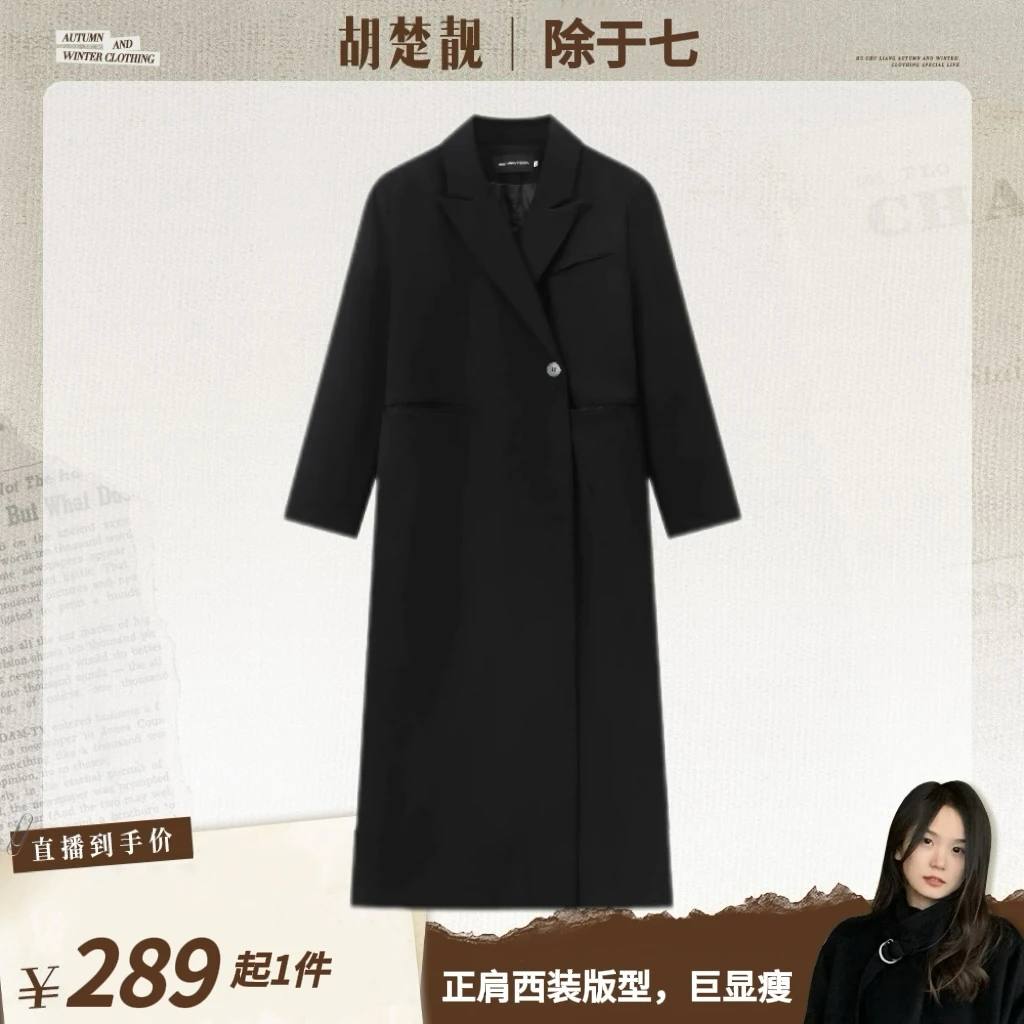 胡楚靓专属【韩.SX】杂志高级气场黑色春秋长款宽松西装外套 1701