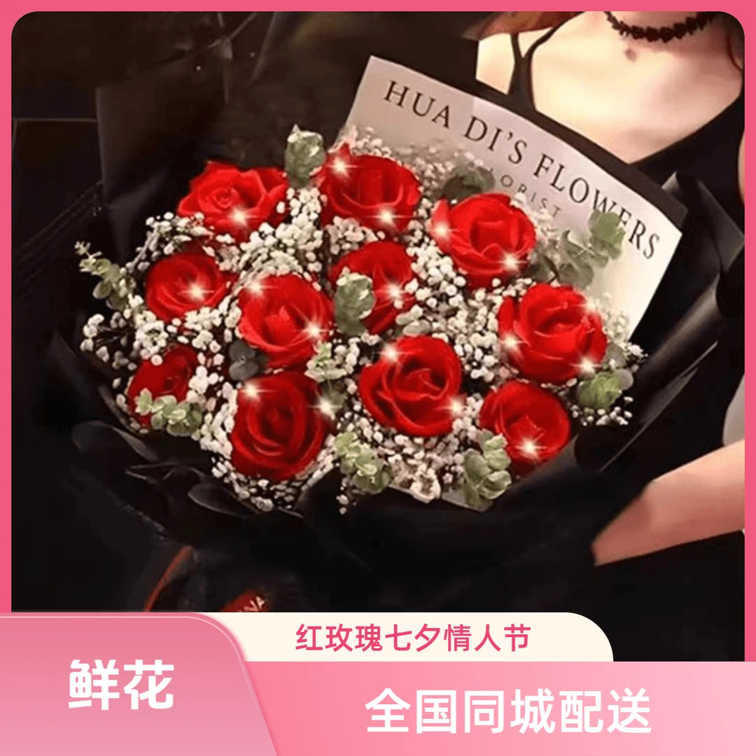 【赠佳人】鲜花红玫瑰花束全国附近花店市区配送到家爱人送花女友