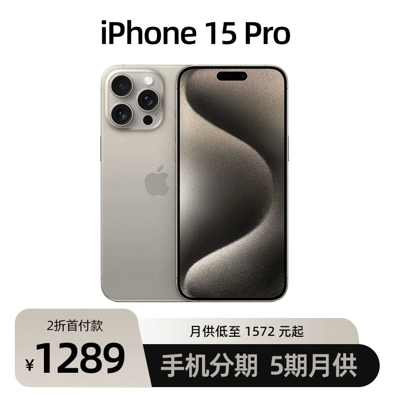 全新未使用 Apple/苹果 15Pro国行正品苹果15Pro全网通5G手机分期