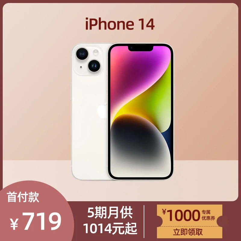 全新未使用 Apple/苹果 iPhone 14 原装正品新机推荐分期付款国行