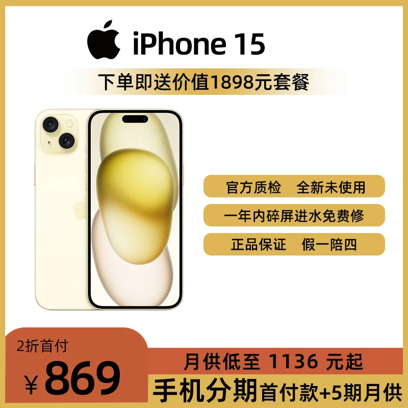 全新未使用 Apple/苹果 【直播专用】全新未使用-iPhone 15