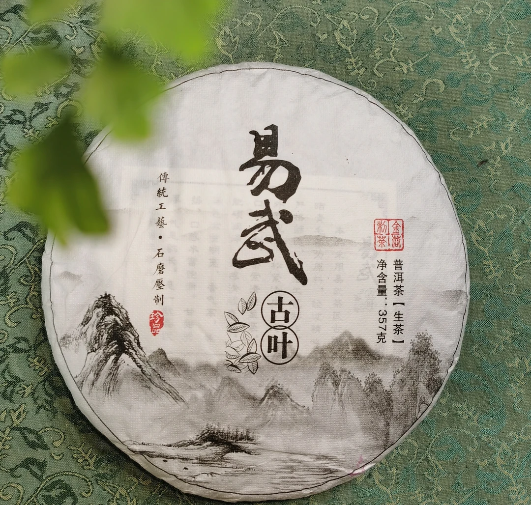 易武（生茶）357克