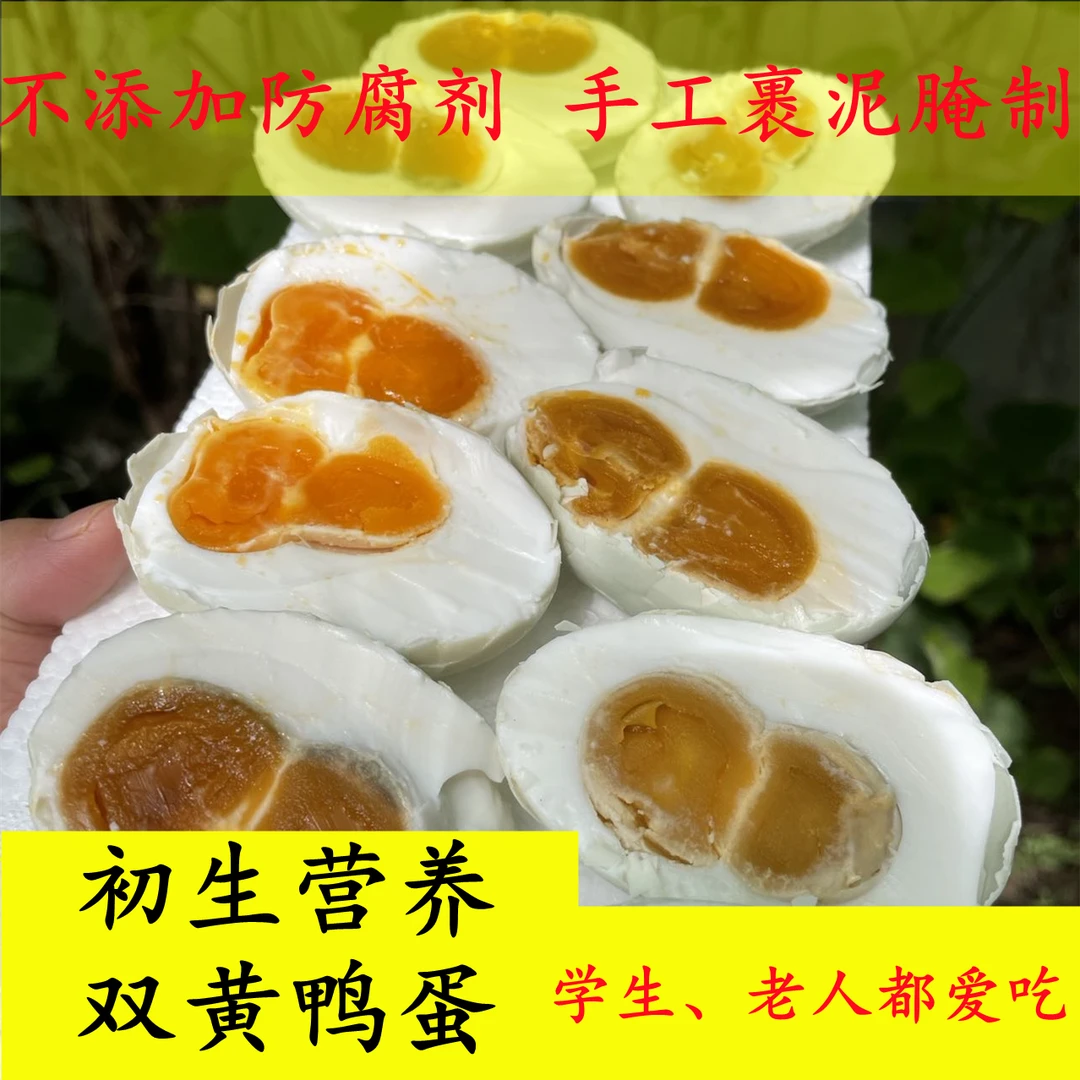 初生营养生双黄咸鸭蛋农家散养自然产蛋起沙不油手工裹泥腌制高档